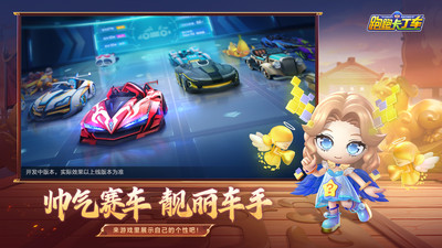 跑跑卡丁车官方竞速版下载最新版