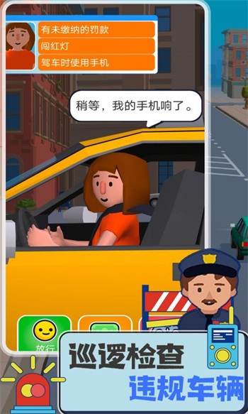 交警模拟器手机版