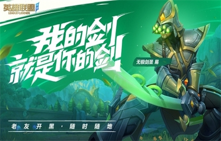 英雄联盟手游2021最新版