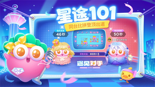保卫萝卜4官方版下载