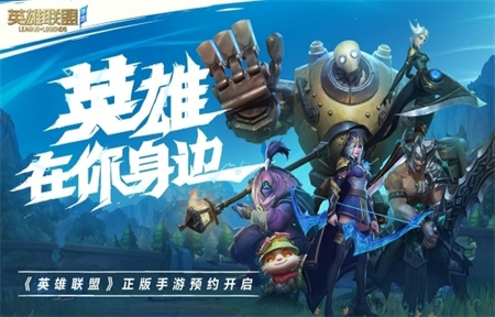 英雄联盟手游2021最新版