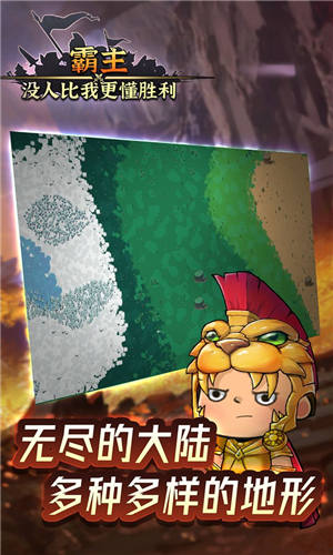 霸主没人比我更懂胜利安卓版