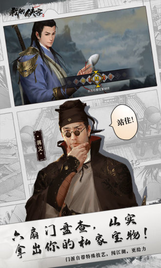 我的侠客离线版