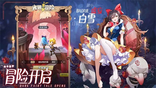光明冒险手游最新版下载