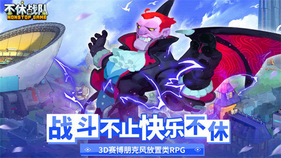 不休战队手游下载