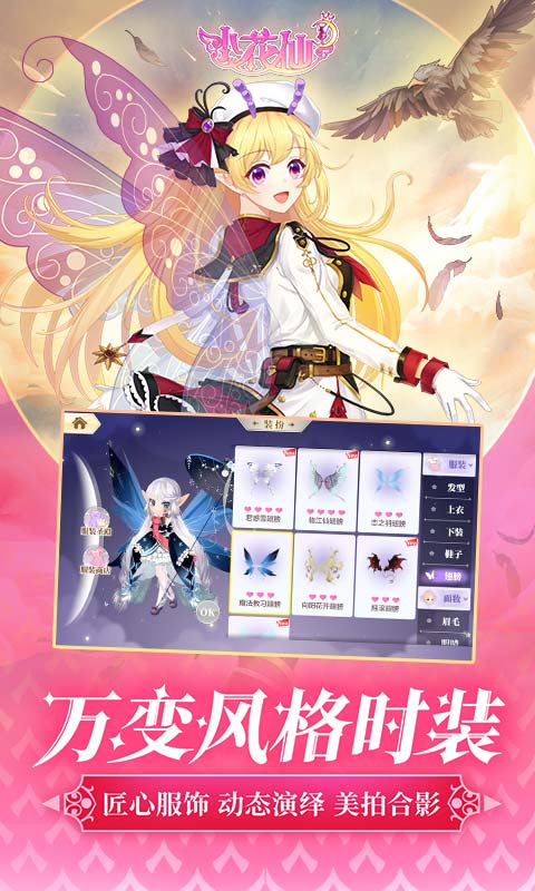 小花仙正版