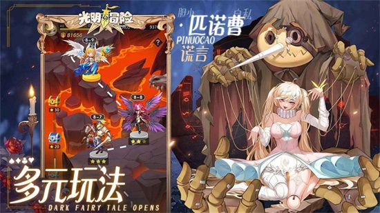 光明冒险手游最新版下载