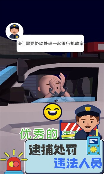 交警模拟器手机版