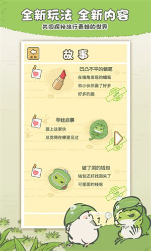 旅行青蛙破解版汉化版无限三叶草