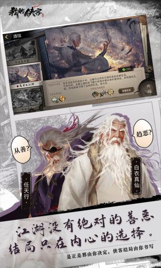 我的侠客离线版