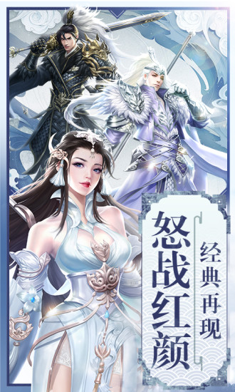 怒战红颜下载安装