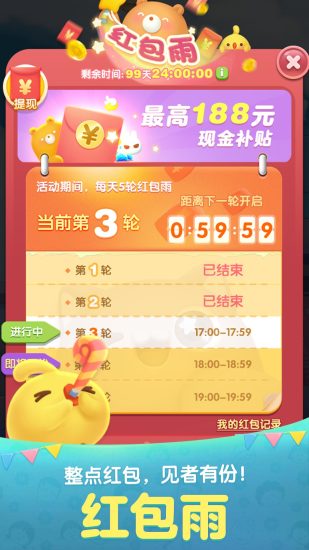 天天爱消除苹果版iphone版