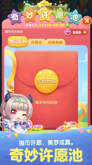 天天爱消除苹果版iphone版