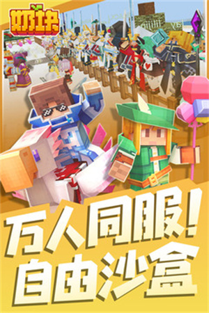 奶块5周年app最新版