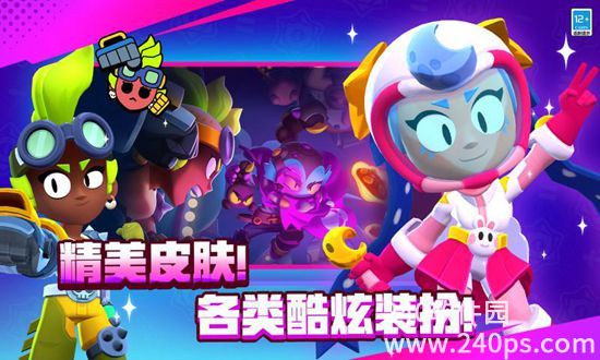 荒野乱斗官服最新版下载