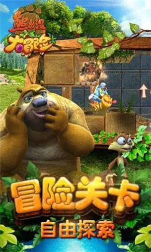 熊出没大冒险无限钻石