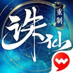 诛仙手游官方下载最新版本