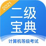 计算机二级宝典免费版