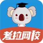 考拉网校app下载