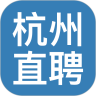 杭州直聘app官方版