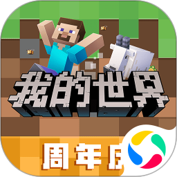 我的世界手游免费版