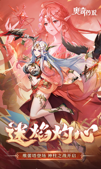 奥奇传说官方下载