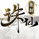 诛仙下载手游