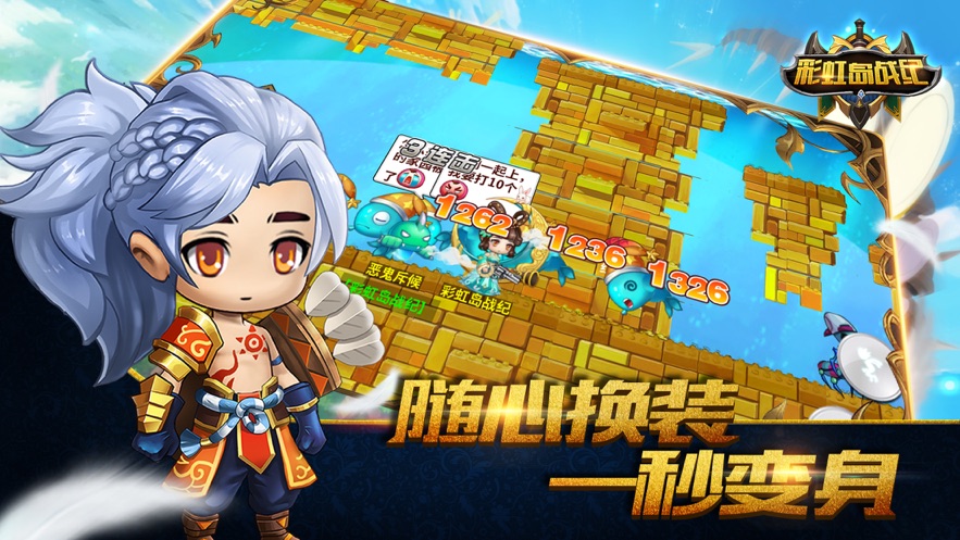 彩虹岛战纪官方