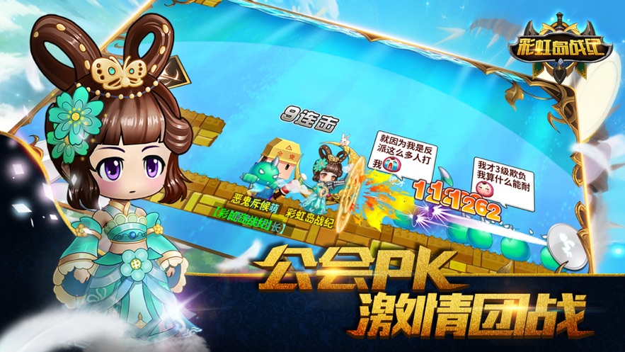 彩虹岛战纪官方