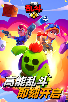 荒野乱斗全英雄优享版