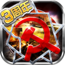 红警世界解锁版手机版
