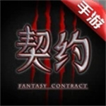 幻世契约-暗黑魔幻奇迹神魔战争手游最新版