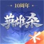 英雄杀手机版无限元宝