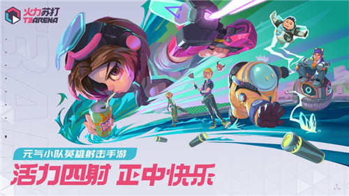 火力苏打手机版下载