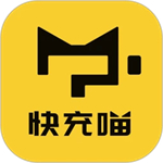 快充?喵app