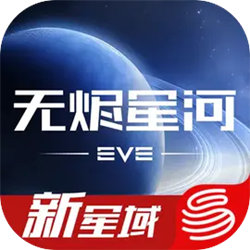 星战前夜ios版