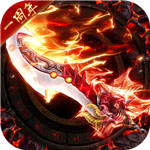 龙皇传说最新版下载