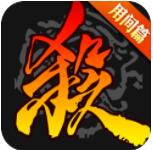 三国杀移动版官方版