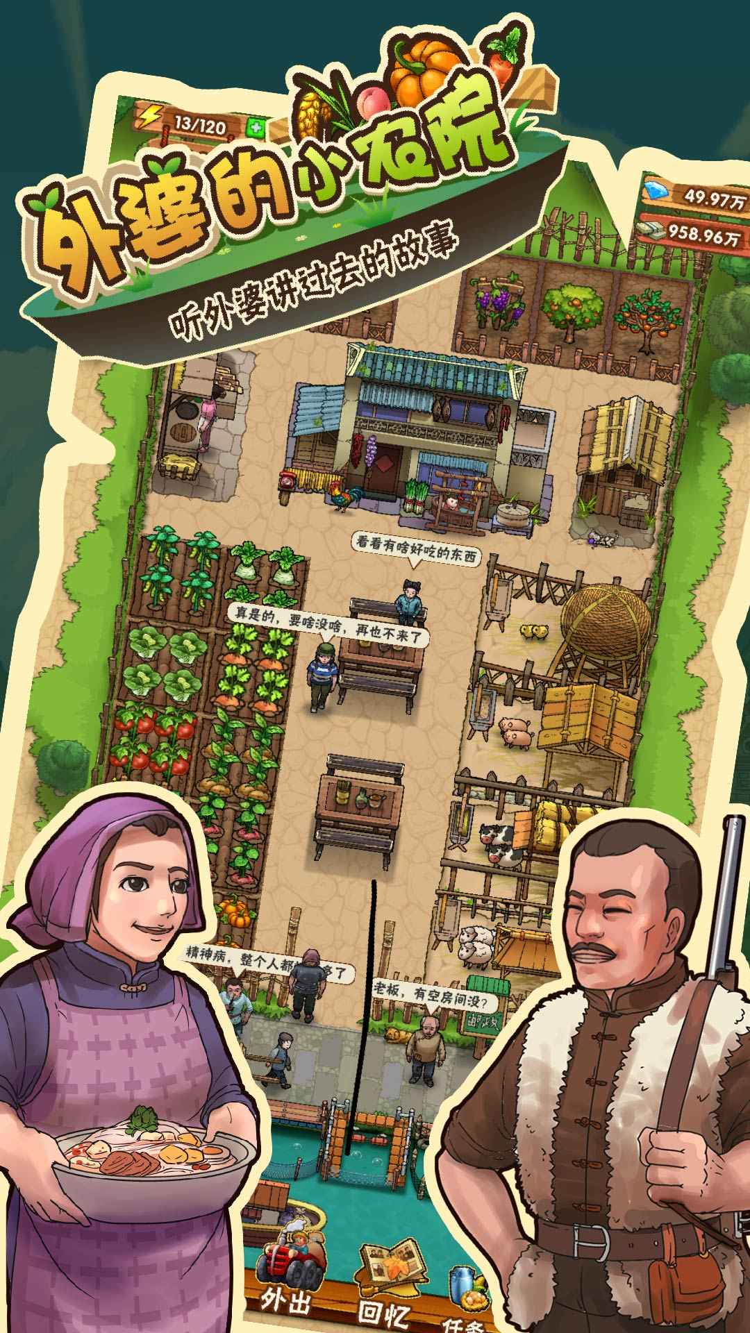 外婆的小农院最新版本