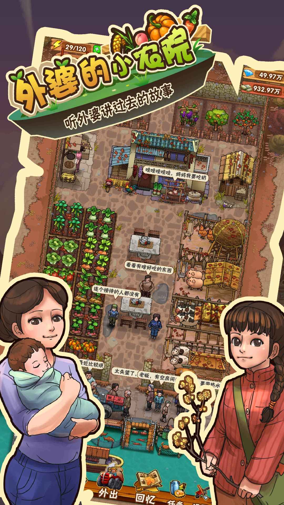 外婆的小农院最新版本