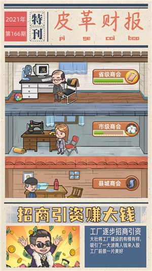 我的江南皮革厂免广告