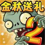 植物大战僵尸2直装版