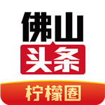 佛山头条手机版
