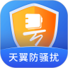 天翼防骚扰app下载手机版