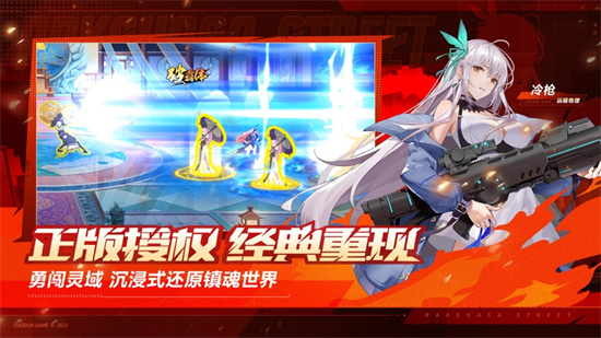 镇魂街武神觉醒官方正版下载