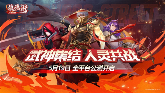 镇魂街武神觉醒官方正版下载