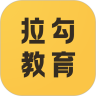 拉勾教育app下载最新版