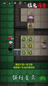 猛鬼宿舍999999金币版试玩