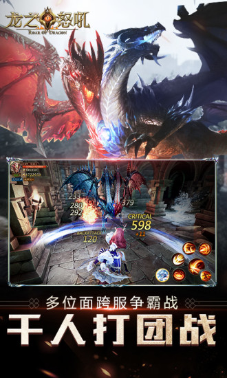 龙之怒吼无限钻石破解版
