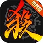 三国杀无限点券 V1.0.3